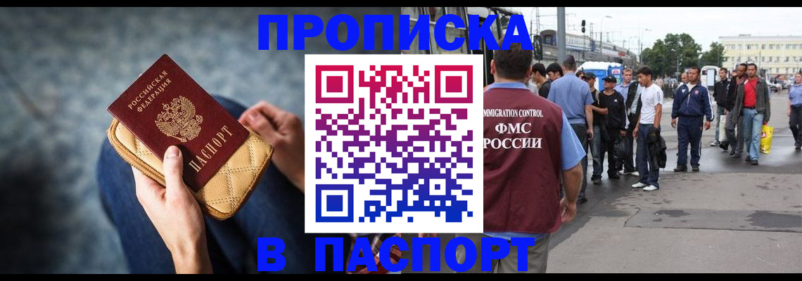 прописка законно в Кудымкаре