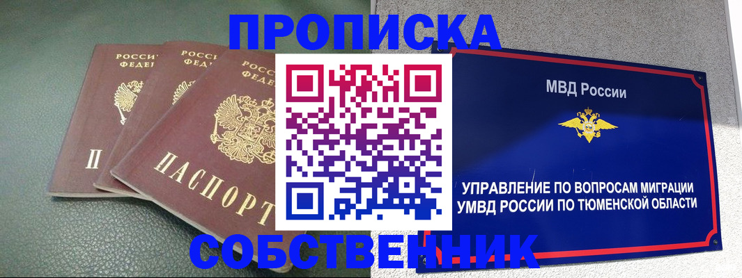 прописка законно в Кудымкаре